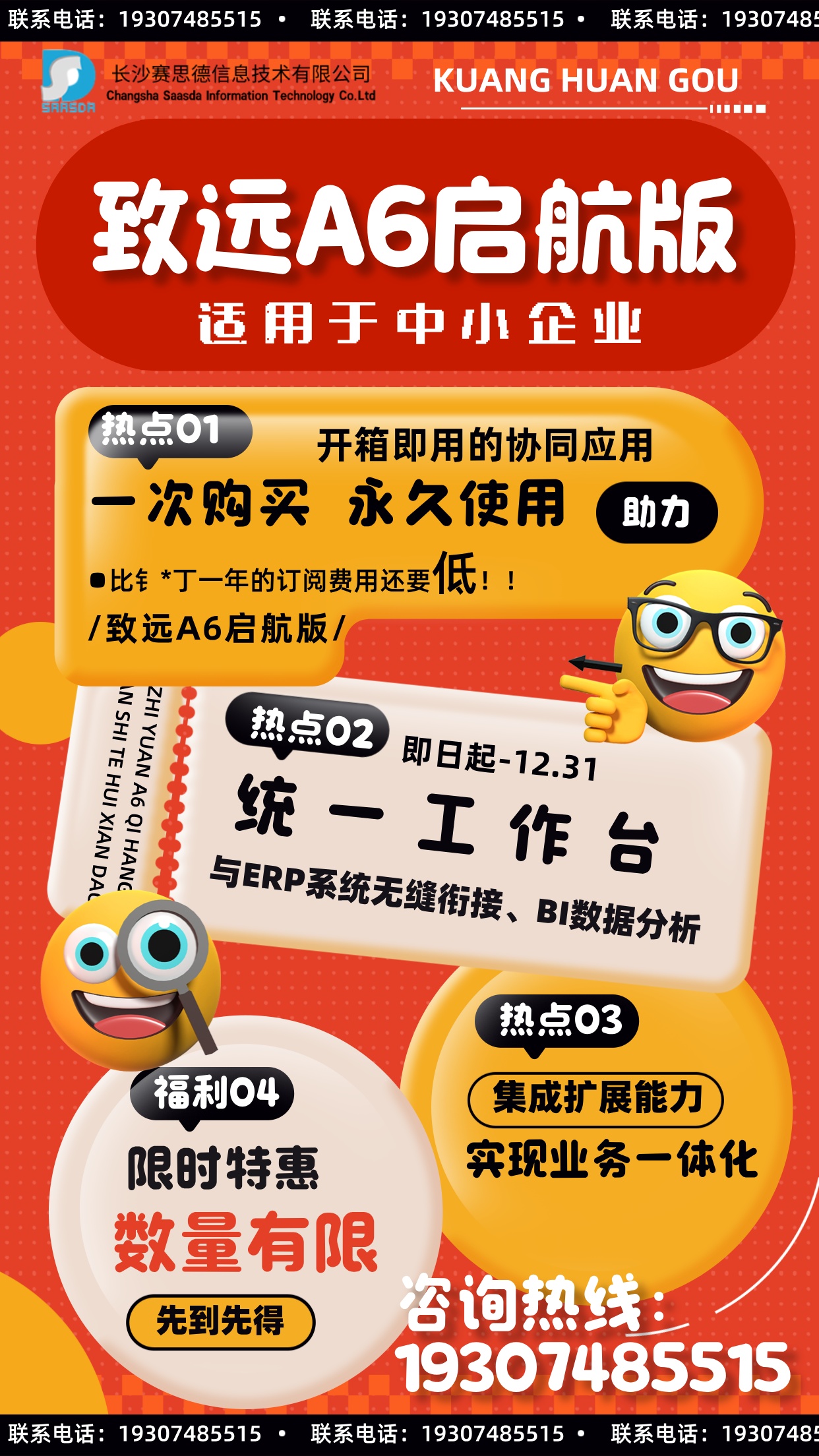 致遠 A6 啟航版，企業(yè)協(xié)同辦公的利器！